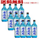 【送料無料】赤兎馬 ブルー 20度 720ml 12本セット(1ケース)≪包装のし不可≫【濱田酒造】【常温便限定】