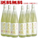【送料無料】元老院 1800ml 6本セット 麦芋ブレンド焼酎 ≪包装のし不可≫【白玉醸造】【常温便限定】
