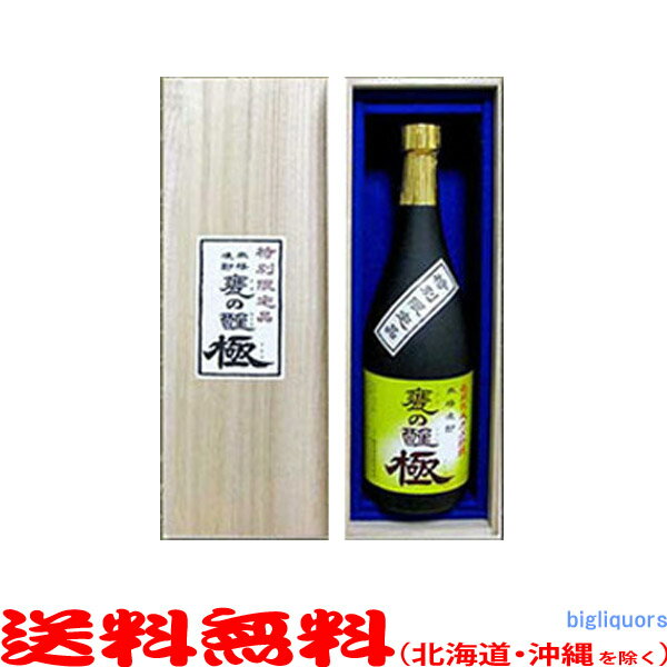 甕の醒 極 720ml〔専用桐箱付〕【送料無料 北海道・沖縄を除く 】 最高級米焼酎 かめのめざめ【 】【常温配送限定】