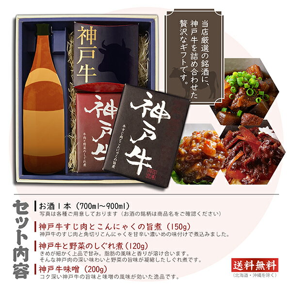 【送料無料（北海道・沖縄を除く）】『金霧島 冬蟲夏草酒 900ml』+【神戸牛煮込＆肉味噌3点セット】〔ギフト箱M付〕すじこん・しぐれ煮・神戸牛味噌【□】【常温配送限定】