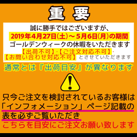 ゴールデンウイークに伴う出荷目安sga