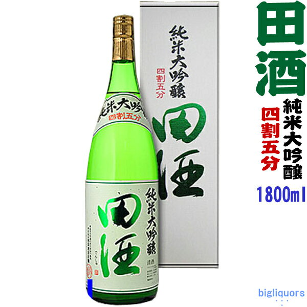 西田酒造店『純米大吟醸四割五分田酒』