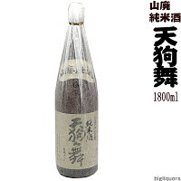 【製造2023年11月以降】天狗舞　山廃純米　1800ml 【車多酒造】【冷1】