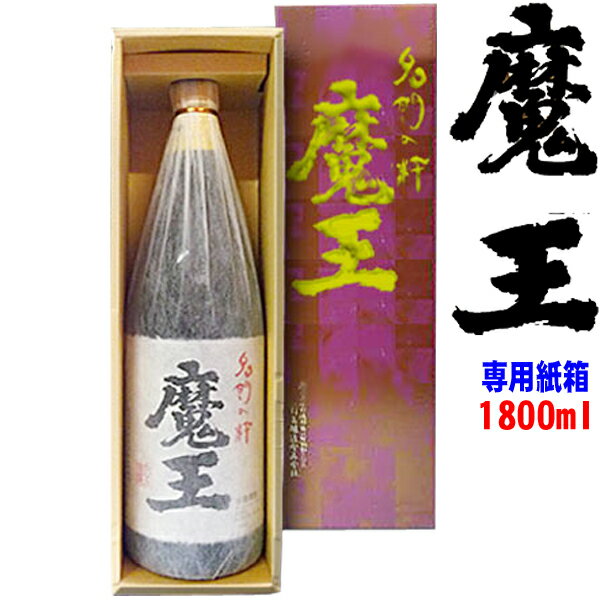 【豪華純正化粧箱入り】魔王　25度　1800ml（かぶせ蓋専用紙箱）【□】〔化粧箱付〕