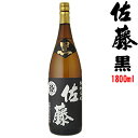 佐藤黒　25°1800ml（1.8L）【佐藤酒造】