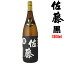 佐藤黒 25度　1800ml（1.8L）【佐藤酒造】