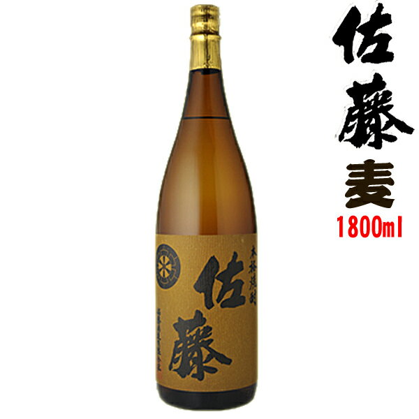 佐藤麦 25度 1800ml 【佐藤酒造】