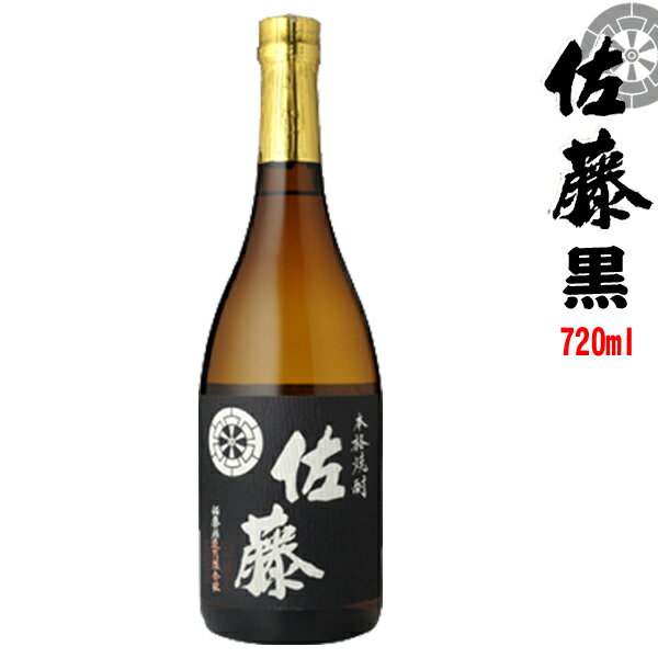 佐藤黒　25度　720ml 【佐藤酒造】