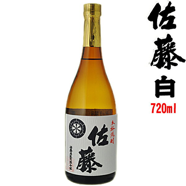 佐藤白　25度　720ml 【佐藤酒造】