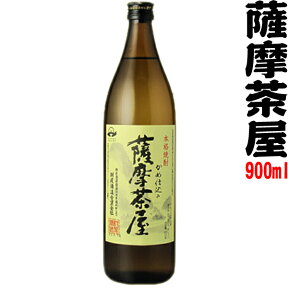 薩摩茶屋 25度 900ml　【村尾酒造】