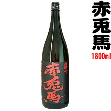 赤兎馬≪25度≫1800ml (せきとば)【濱田酒造】