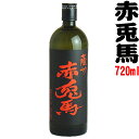 赤兎馬≪25度≫720ml （せきとば）【濱田酒造】