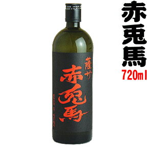 赤兎馬≪25度≫720ml （せきとば）【濱田酒造】