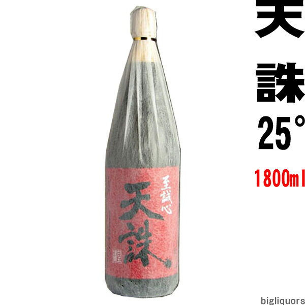 天誅 25度　1800ml 【白玉醸造】～あの魔王と同蔵～