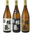 佐藤黒・佐藤白・佐藤麦佐藤酒造3本飲み比べセット〔箱なし〕（1800ml×3）