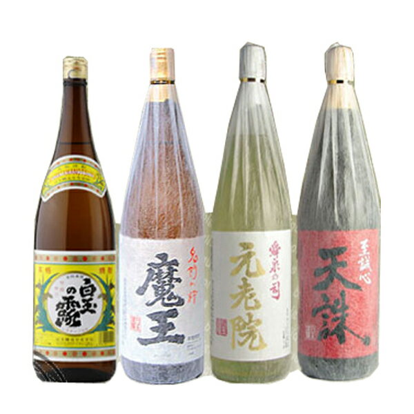 魔王・白玉の露・元老院・天誅4本飲み比べセット（1800ml×4）〔箱なし〕【白玉醸造】