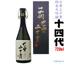 【製造年月2016年11月以降】◆十四代 七垂二十貫 (しちたれにじっかん)純米大吟醸720ml 〔化粧箱入り〕【高木酒造】【冷2】【□】