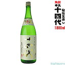 【年1回出荷 2023年12月製造】十四代 【角新本丸】新酒・本生酒秘伝玉返し 1800ml 【高木酒造】【選冷2】◎配送方法選択が必要◎