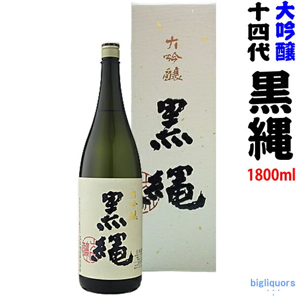 【クールでお届け】【製造年月2016年12月】◆十四代　黒縄　大吟醸　1800ml〔化粧箱入り〕【高木酒造】