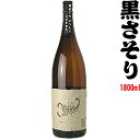 黒さそり 1800ml【さつま無双】【常温便】