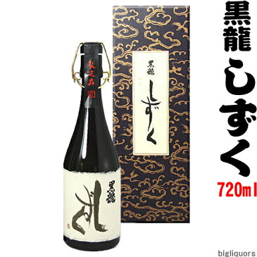 ◎送料表記はクール代込料金【年二回発売2019年11月】黒龍　しずく 【大吟醸酒】720ml 化粧箱付き【黒龍酒造】【選冷2】【□】