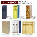ギフト箱(1800ml用)購入/包装・のし申込〔箱A〕〔箱B〕〔桐箱C〕〔箱D〕〔箱E〕〔箱V〕■3980■