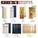 ギフト箱(720ml/900ml用)購入/包装・のし申込〔箱F〕〔箱L〕〔桐箱J〕〔●感謝●桐箱N〕〔箱K〕〔箱M〕〔箱W〕■3980■