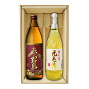 赤霧島と元老院(900ml・720ml)〔ギフト箱K付〕【霧島酒造】【□】【常温便】