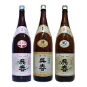 呉春 特別吟醸・本丸(本醸造)・池田酒(普通酒)呉春3本飲み比べセット〔箱なし〕(1800ml×3)【冷1】