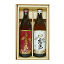 赤霧島・白霧島セット(900ml)〔ギフト箱K付〕【霧島酒造】 【□】【常温便】