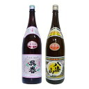 呉春池田酒(普通酒)と八海山普通酒普通酒飲み比べ 1800ml2本セット〔箱なし〕【冷1】