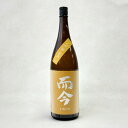 【製造2025年6月】而今 純米吟醸 八反錦 火入れ 1800ml(じこん)【木屋正酒造】クール代込【選冷2】