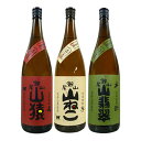 山ねこ・山猿・山翡翠 3本飲み比べセット〔箱なし〕(1800ml×3)尾鈴山蒸留所(黒木本店)【常温便】