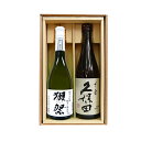 『獺祭39 三割九分』・『久保田千寿(吟醸)』(720ml×2)〔ギフト箱K付〕【□】【冷1】