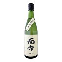 【製造2025年2月以降】而今 特別純米 生 720ml(じこん)【木屋正酒造】クール代込