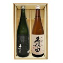久保田 純米大吟醸+久保田『千寿』吟醸酒(720ml×2)〔ギフト箱K付〕【□】【冷1】