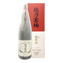 【2025年6月製造】越乃寒梅 超特撰 大吟醸 1800ml〔化粧箱付〕【石本酒造】【□】【常温便限定】【送料無料】