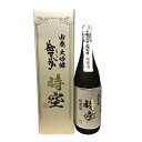 【製造2025年6月】益荒男 時空 山廃大吟醸 秘蔵酒1800ml〔化粧箱付〕【□】【常温便限定】【送料無料】