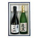 十四代(吟撰 大吟醸酒)と 魔王(芋焼酎)(720ml×2)〔ギフト箱K付〕【□】クール代込【選冷2】