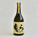 もぐら ベルカント 黄麹仕込 25度 720ml 【さつま無双】土竜 BEL CANTO【常温便】