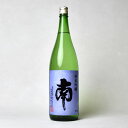 【製造年月2025年6月】南 純米吟醸 1800ml【冷1】