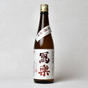 【製造2025年4月以降】寫楽 純米吟醸 生酒 赤磐雄町 2024BY 720ml(写楽 しゃらく) クール代込【選冷2】
