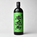 赤兎馬 芋焼酎 秘蔵熟成 ●抹茶使用● 25度 720ml【常温便】