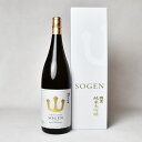 【製造2025年7月以降】SOGEN SAMURAI QUEEN 宗玄 純米大吟醸 1800ml〔化粧箱付〕【□】【送料無料】【常温便限定】