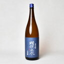【蔵出し2025年8月以降】明鏡止水 純米吟醸 山恵錦 1800ml 【送料無料】【常温便限定】