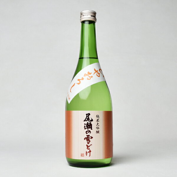 【製造2025年9月】尾瀬の雪どけ　純米大吟醸　ひやおろし　生詰　720ml 【送料無料】 クール代込【冷3】
