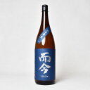 【製造2025年2月】而今 純米吟醸 酒未来 生 1800ml(じこん)クール代込【選冷2】