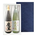 【送料無料】魔王・元老院セット(1800ml×2)〔ギフト箱E付〕【白玉醸造】【□】【常温便限定】