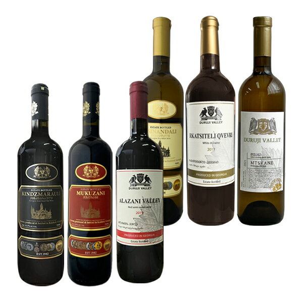 【送料無料】750ml6本キンズマラウリ赤/ムクザニ赤/アラザニ赤/ツィナンダリ白/ルカツィテリクヴェヴリ白/ムツバネ白≪包装のし不可≫【常温便限定】