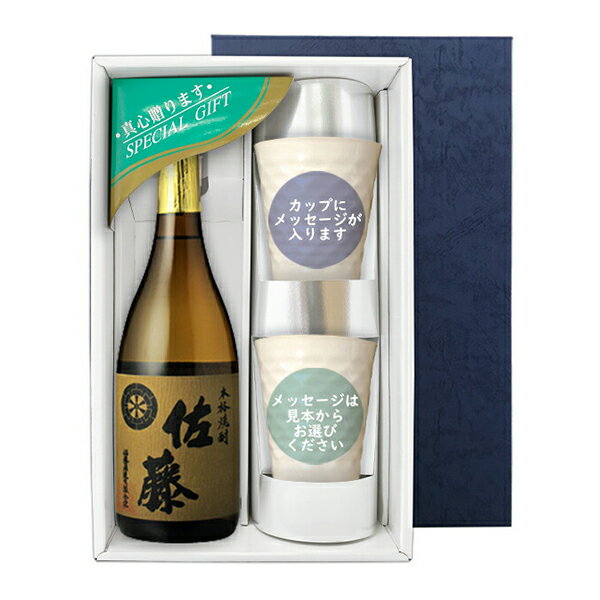 佐藤麦720mlメッセージカップギ...